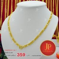 ราคา สร้อยคอ เลสลายเกือกม้า 3 ต่อ 1 ทองหุ้ม ทองชุบ น้ำหนัก 1 บาท JPgoldjewelry (4711670645)