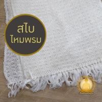 ราคา สไบไหมพรม สีขาว งานสวย เนื้อผ้าเกรดดี สไบสีขาวล้วน สไบปฏิบัติธรรม ผ้าสไบขาวถือศีล สไบนาค ผ้าเบี่ยง ผ้าพันคอ กันหนาว (26729484292)