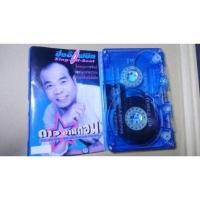 ราคา เทปเพลงดาวบ้านดอน ชุด ซิ่งอ๊อฟบิท ซิ่งหนุ่มกาฬสินธุ์ (22669078925)
