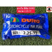 ราคา ยางใน 225-17 ยางใน ขอบ17 ยี่ห้อ DURO (22060466264)