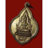 ราคา เหรียญพระพุทธชินราช หลวงพ่อเนียม วัดพิบูลสัณหธรรม อ.ศรีราชา จ.ชลบุรี ปี ๒๕๐๑ (22205137503)