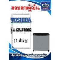 ราคา ขอบยางตู้เย็นTOSHIBA รุ่น GR-A706C (1ประตู) (25230124940)