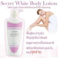 ราคา ลดแรงครีมบำรุงผิวขาว กิฟฟารีน ซีเคร็ทไวท์ บอดี้ โลชั่น โลชั่นทาผิว ครีมทาผิว (สูตรผิวขาวอมชมพู) (1538507537)