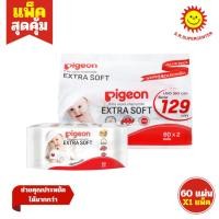 ราคา [ 1แพ็ค ] Pigeon Baby Wipes Chamomile Extra Soft พีเจ้น เบบี้ไวพส์ สูตรคาโมมายล์ ทิชชู่เปียก ห่อ 60 เเผ่น (แพ็ค2ห่อ) (22019693302)
