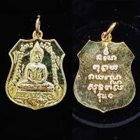 ราคา พระบ้าน เหรียญหลวงพ่อโสธร ปี2460 (ย้อนยุค รุ่น1) สมโภชกรุงรัตนโกสินทร์ 200 ปี (22519229850)