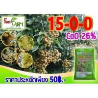 ราคา NEW ฮอร์โมนพืช สูตรปุ๋ยเกร็ด 15-0-0 CaO 26% ละลาย 100% (7922055262)