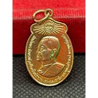 ราคา เหรียญสมเด็จพระสังฆราช เห็นแก่ตัว วัดซับบอน จ.สระบุรี ปี2523 (24695868821)