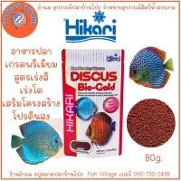 ราคา HIKARI DISCUS Bio-Gold อาหารปลา สูตรเร่งสีเร่งโตอย่างเป็นธรรมชาติ สำหรับปลาปอมปาดัวร์ ขนาด 80g (26560177999)