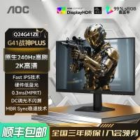 ราคา AOC24 นิ้ว 2K HD 240Hz คอมพิวเตอร์สําหรับเล่นเกม Q24G41ZE เกม High Swip 27 หน้าจอ 180 (45357236275)
