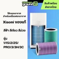 ราคา (ของแท้) ไส้กรองอากาศสำหรับ Xiaomi Air Purifier Filter รุ่น 1, 1S, 2, 2S, 2H, Pro, 3, 3H, 3C (24092278094)