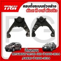 ราคา TRW ปีกนกบน LH/RH MITSUBISHI TRITON 4WD ปี 2005-2014,PAJERO ปี 2008-2014 ปีกนกรถญี่ปุ่น (29216336602)