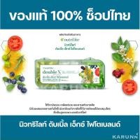 ราคา นิวทริไลท์ ดับเบิ้ล เอ็กซ์ ไฟโตเบลนด์ แอมเวย์ Amway✅ของแท้/ช็อปไทย✅ (20237344948)