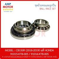 ราคา ชุดถ้วยคอและลูกปืน ถ้วยคอ CB150R (2018-2019) / CBR250R (2011-2013) / CB300F (2014) / CBR300R (12660540378)