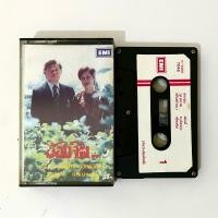 ราคา เทปเพลง ข้องจิต ม.ร.ว. ถนัดศรี สวัสดิวัฒน์ พูลศรี เจริญพงษ์ (24656344180)