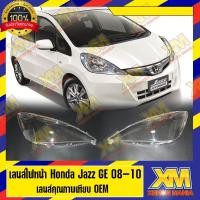 ราคา [XM] เลนส์ไฟหน้า Honda Jazz GE ก่อน MC พลาสติกครอบเลนส์ไฟหน้า ไฟหน้ารถยนต์ ฮอนด้าแจ๊ส จีอี ปี 2008 - 2010 (10485191907)