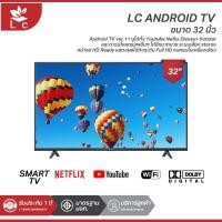 ราคา [รับประกัน1ปี] LC TV ขนาด 32 นิ้ว สมาร์ททีวี ดิจิตอลทีวี โทรทัศน์ LED TV / HD / Android 9.0 (24154843997)