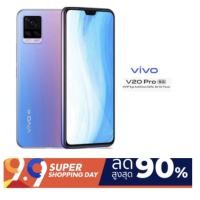 ราคา Vivo V20 Pro 5G(Ram8/Rom128GB) เครื่องศูนย์ มือสองสภาพสวย (4761430130)