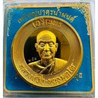 ราคา เหรียญบาตรน้ำมนต์หลวงปู่จื่อ เนื้อฝาบาตร 4.5เซน (22084512324)