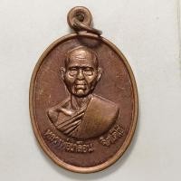 ราคา เหรียญหลวงพ่อเกลื่อน วัดพรหมโลก จ.นครศรีธรรมราช เนื้อทองแดง (13285828579)