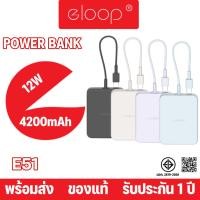 ราคา Eloop By Orsen E51 สินค้ามาใหม่ มาพร้อมความจุ 4200mAh สีสันสดใส ขนาดเล็กกระทัดรัดมีสายชาร์จ Type C (20793896643)