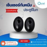 ราคา เซ็นเซอร์กันหนีบ เซ็นเซอร์อินฟราเรด เซ็นเซอร์ประตูรีโมท photo cell ของแท้ ประกันศูนย์ (41214947543)