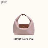 ราคา (**พร้อมส่ง)Somethingapparels trend -Mira Bag-ชมพูนู้ด-Nude Pink Crossbody สะพายข้าง กระเป๋าถือ กระเป๋าNylon กันน้ำ (41219352380)