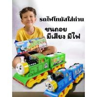 ราคา รถไฟโทมัส#รถโทมัส#รถของเล่น#รถไฟของเล่น (18085810297)