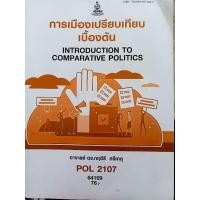 ราคา POL2107 64109 การเมืองเปรียบเทียบเบื้องต้น (14749508054)