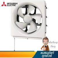 ราคา MITSUBISHI พัดลมระบาย 10นิ้ว แบบติดผนัง ชนิดใบพัดเหล็ก รุ่น EX-25LMPT (18493) (5020158150)