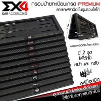 ราคา EX4 กรอบป้ายมีโลโก้ กรอบทะเบียน กรอบป้ายทะเบียนรถยนต์ลายเคฟล่า เกรด Premium อุปกรณ์ครบ ติดตั้งง่าย (24432257455)