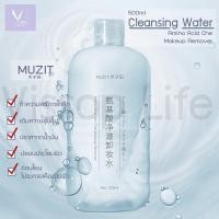 ราคา MUZIT Cleansing Water คลีนซิ่งวอเตอร์ 500ml Amino Acid Che Makeup Remover สินค้าแท้ ขจัดเมคอัพได้อย่างล้ำลึก (16120578099)