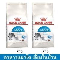 ราคา อาหารแมว Royal Canin HomeLife Indoor Adult Cat Food 2kg (2 bag) อาหารแมว สำหรับแมว อายุ 1ปีขึ้นไป เลี้ยงในบ้าน 2กก. 2ถุง (13276723166)