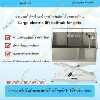 ราคา บาโอเน็ง kiss ร้านขายสัตว์เลี้ยง อ่างอาบน้ำยกไฟฟ้า สแตนเลส อ่างอาบน้ำสำหรับสุนัขและแมว ถาดอาบน้ำปรับได้ อ่างอาบน้ำพิเศษส (45951171470)