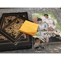 ราคา นิยายวาย boxset แว่วเสียงการเวก รอบจอง มีแสตนดี้ (5092447014)