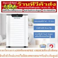 ราคา Masterkool เครื่องฟอกอากาศ รุ่น MTK-AP03 สำหรับห้องขนาด 72 ตร.ม. (22649821423)