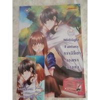 ราคา ลดพิเศษ! Midnight Fantasy สถานีขี้เซาของเราสองคน จากราคาปกติ 179บาท (19907334436)