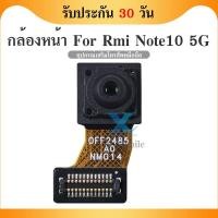 ราคา กล้องหน้า Redmi Note10 5G แพรกล้องหน้า สำหรับ Redmi Note10 5G (27714277047)