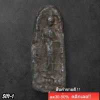 ราคา พระลีลาเนื้อชิน กรุวัดพระศรีรัตนมหาธาตุ จังหวัดสุพรรณบุรี กรุเดียวกับพระมเหศวร slft1 (42529127937)