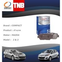 ราคา COMPACT DCC TCN ผ้าเบรค ก้ามเบรค (หน้า-หลัง) MAZDA 2 / MAZDA 3 / FIGHTER / BT-50 / BT-50 PRO ส่งไว (27308984143)