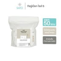 ราคา แพค 50 ซอง ทิชชู่เปียก ผ้าเปียก ผ้าเย็น SATO ขนาดมาตรฐาน (S) ไม่มีน้ำหอม (18777673435)
