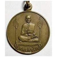 ราคา เหรียญสมเด็จพุฒาจารย์โต หลังพระนารายณ์ทรงครุฑ วัดระฆังโฆสิตาราม กรุงเทพฯ / เหรียญสมเด็จโต / เหรียญสมเด็จโตหลังนารายณ์ (3353713358)