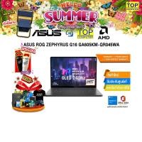 ราคา ASUS ROG ZEPHYRUS G16 GA605KM-QR045WA /Ryzen AI 7 350/ประกัน 3 Years Onsite + 1 Year Perfect Warranty (44403101076)