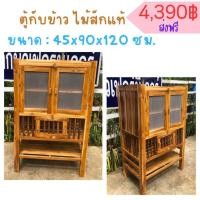 ราคา ✨ส่งฟรี✨Dokbuashop45- ตู้กับข้าว ไซส์กลาง ทำสี 45x90x120 ซม. ไม้สักแท้⚠️1ออเดอร์ /ไม่เกิน 1ชิ้น⚠️ (24011157057)