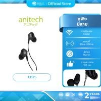 ราคา (มีส่งด่วน) ANITECH EP25 EARPHONE หูฟังสมอลทอร์ค หูฟังสเตอริโอพร้อมไมโครโฟน รับประกัน 2 ปี (25237030710)