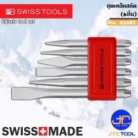 ราคา PB SWISS TOOLS ชุดเหล็กสกัด 6ชิ้น รุ่น 850BL - Small tool Set Series 850BL (11446512709)