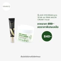ราคา [Bundle] DEWINS - SNAIL MUCIN CREAM ครีมหอยทาก + AHC อายครีม มอยเจอร์ไรซ์เซอร์บำรุงผิวรอยดวงตา (11308436985)