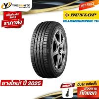 ราคา 215/60R17 DUNLOP รุ่น BLUE RESPONSE TG 1 เส้น (ยางใหม่ปี2025) แถมจุ๊บลมยางแท้ 1 ตัว (ยางขอบ17) (26518635162)