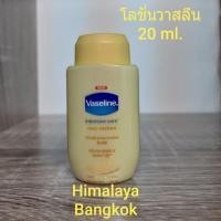 ราคา Vaseline Intensive Care Deep Restore 20 ml. โลชั่นจิ๋ว 20 ม.ล. (1871275222)