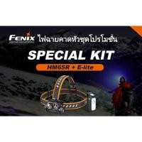 ราคา Fenix HM65R ไฟฉายคาดหัวชุดโปรโมชั่น รับพร้อม Fenix E-LITE ประกัน 3ปี (5759041147)