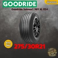 ราคา ยาง 275/30R21 Goodride Solmax1 98Y XL ราคาต่อเส้น ปี 2024-2025 (47854321095)